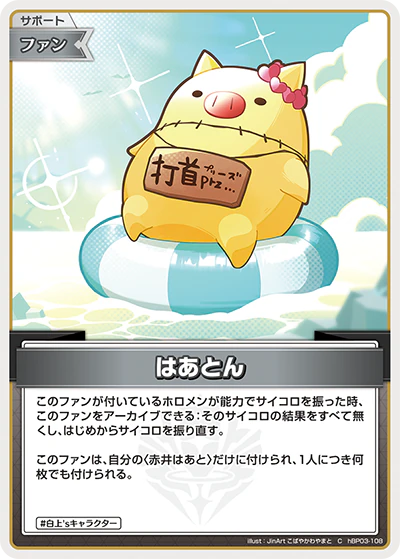 hBP03-108 · C - はあとん