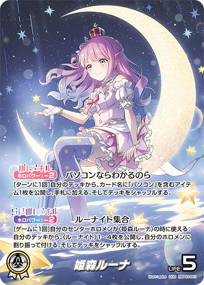 姫森ルーナ