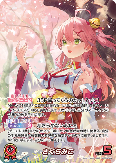 さくらみこ