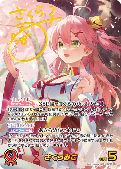 さくらみこ