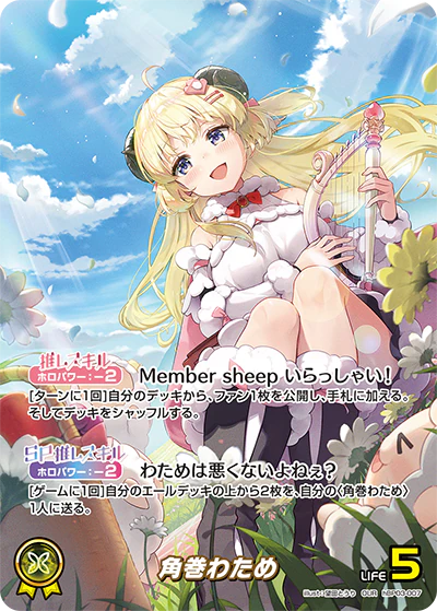 角巻わため