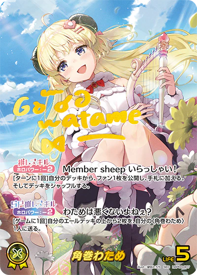 角巻わため