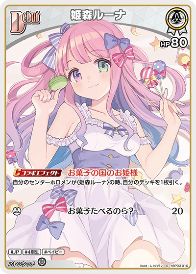 姫森ルーナ