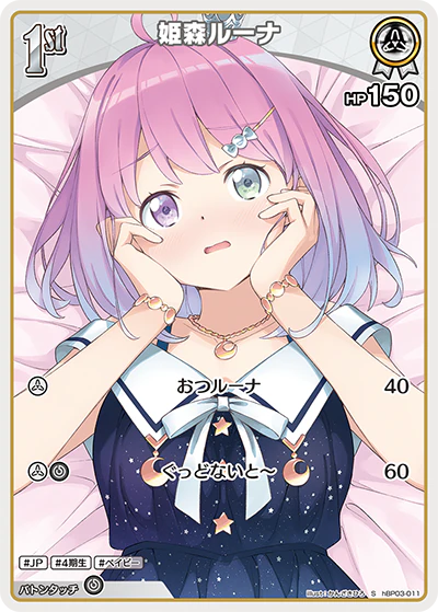 姫森ルーナ