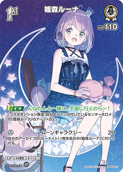 姫森ルーナ
