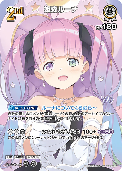 姫森ルーナ
