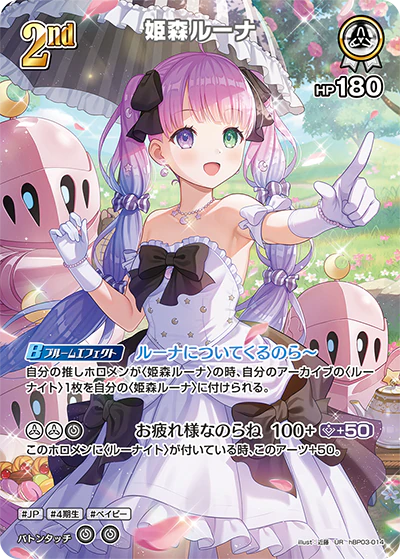 姫森ルーナ
