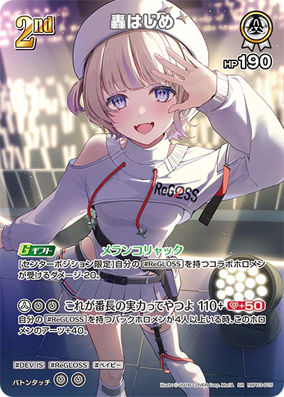 轟はじめ