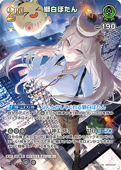 獅白ぼたん