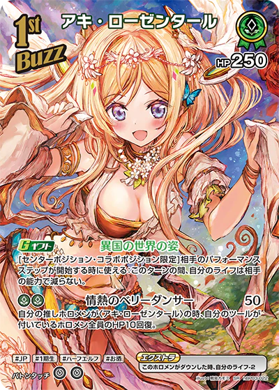 アキ・ローゼンタール