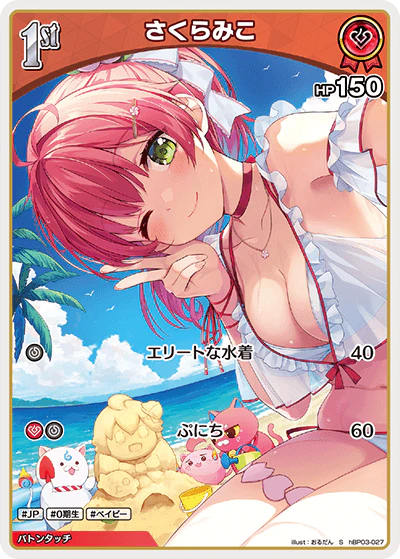 さくらみこ