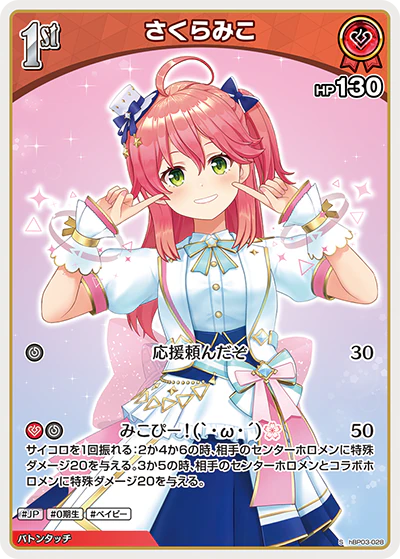 さくらみこ