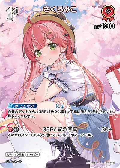 さくらみこ