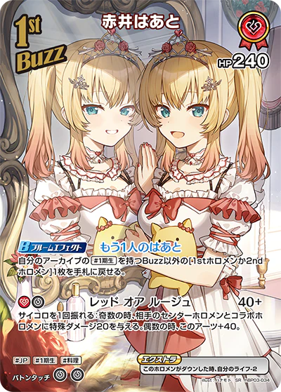 赤井はあと