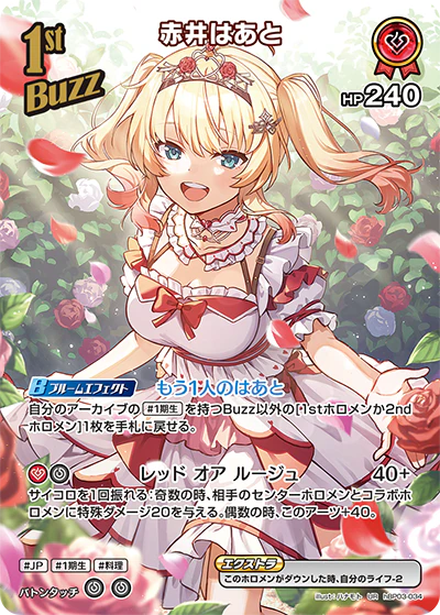 赤井はあと