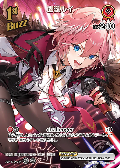 hBP03-035 · SR - 鷹嶺ルイ