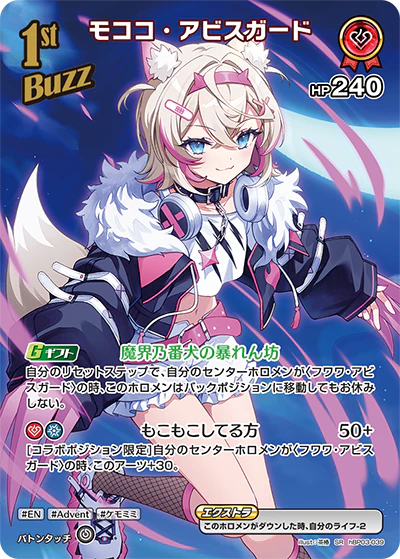 モココ・アビスガード