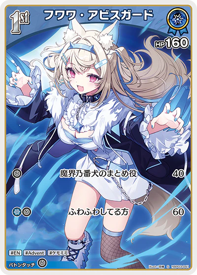 フワワ・アビスガード