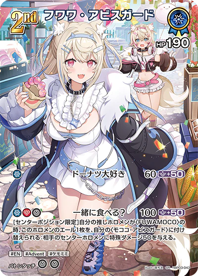 フワワ・アビスガード
