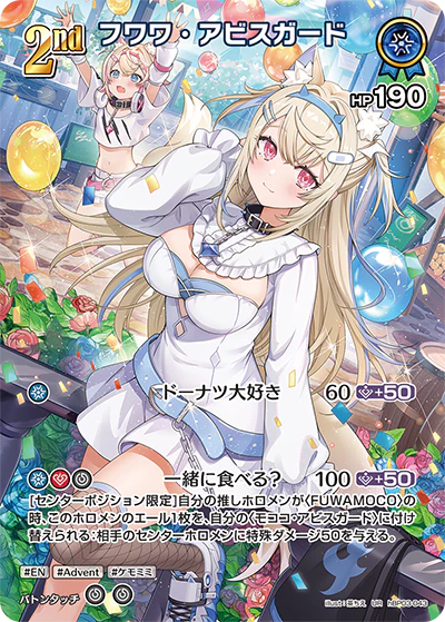 フワワ・アビスガード