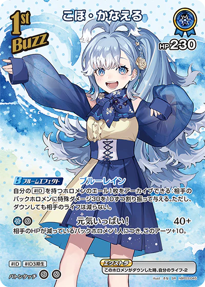 こぼ・かなえる