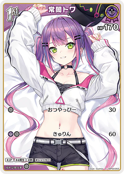 常闇トワ