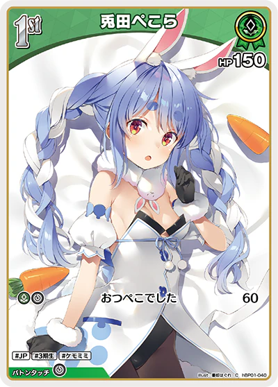 hBP01-040 · C - 兎田ぺこら