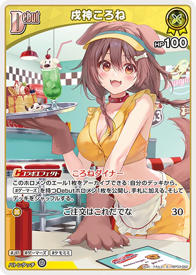 戌神ころね