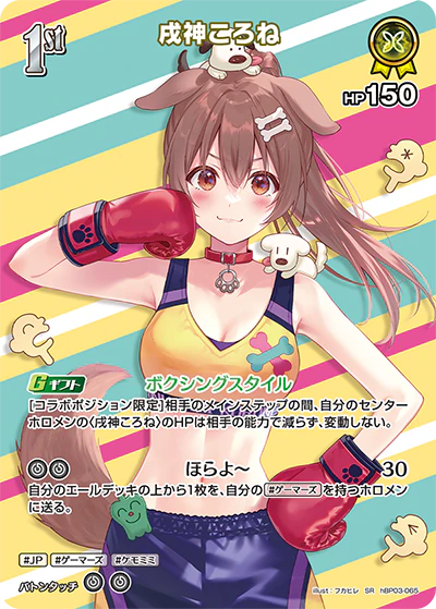 戌神ころね