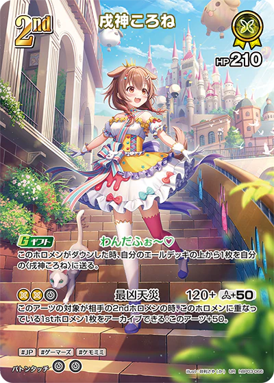 戌神ころね
