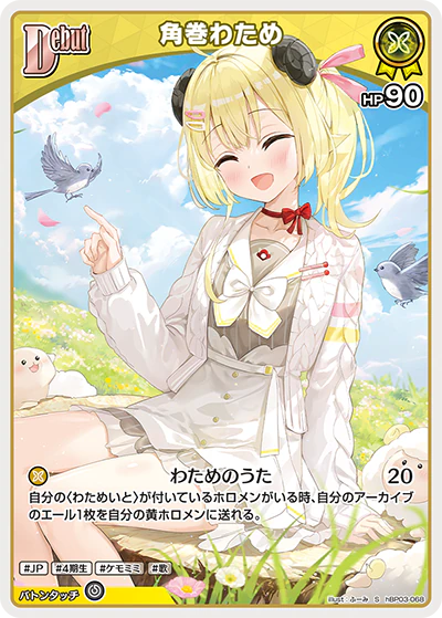 角巻わため
