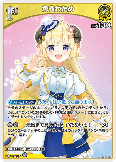 角巻わため