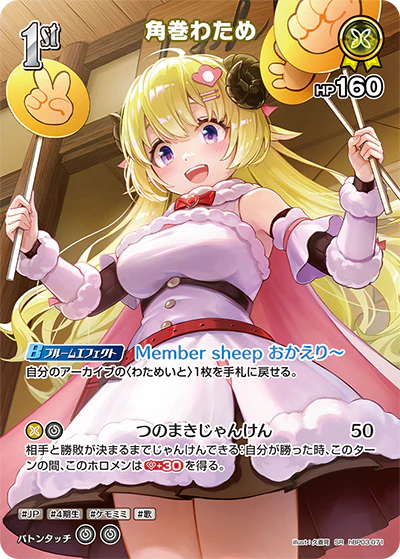角巻わため
