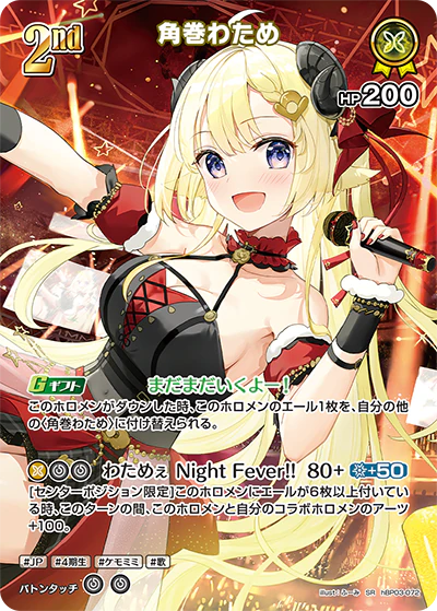 角巻わため