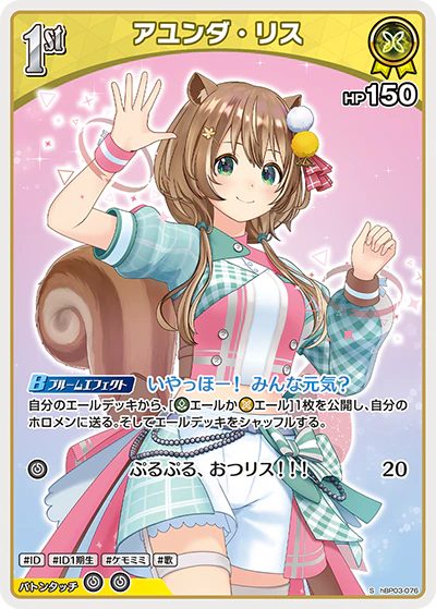 アユンダ・リス