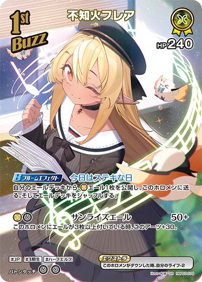 不知火フレア