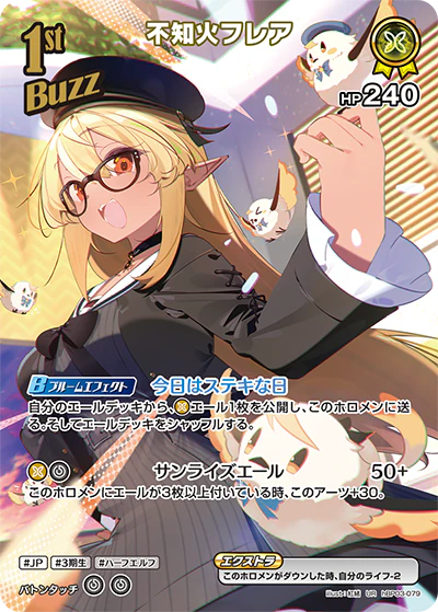 不知火フレア