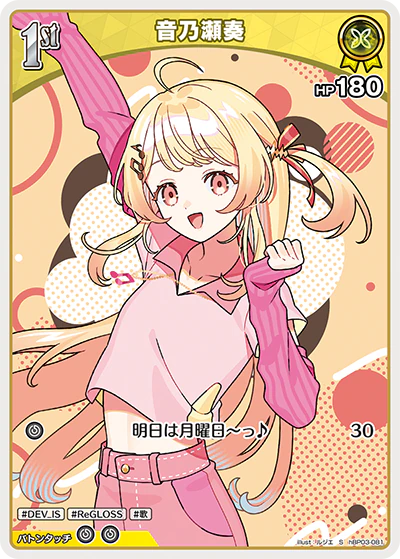 音乃瀬奏