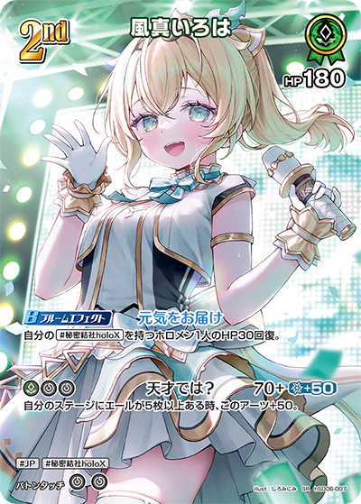 風真いろは