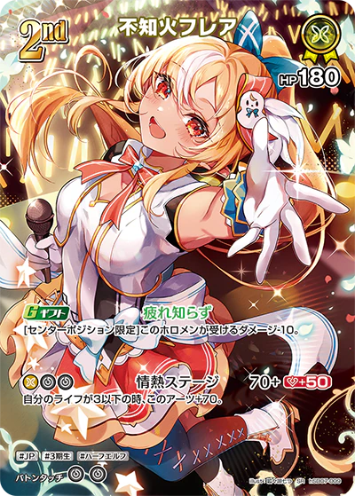 不知火フレア