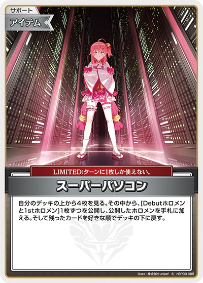 スーパーパソコン