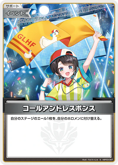コールアンドレスポンス