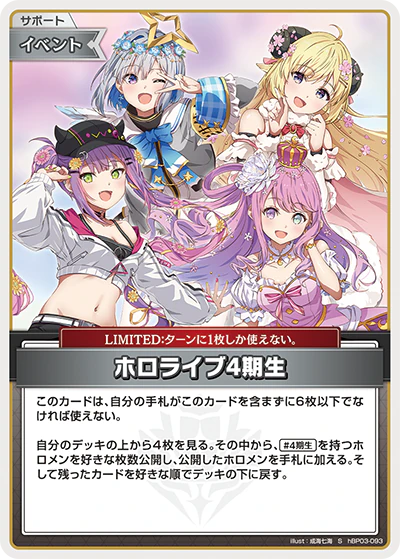 ホロライブ4期生