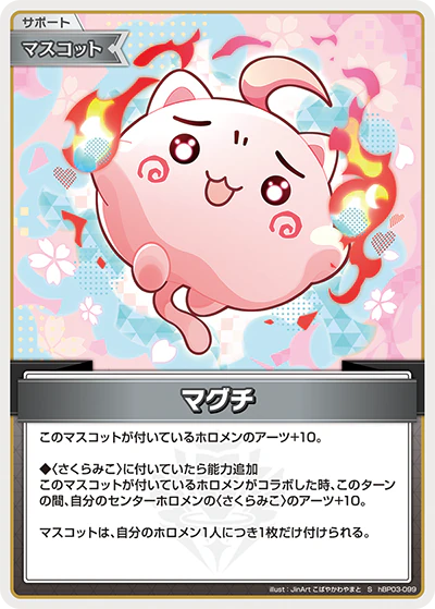 マグチ