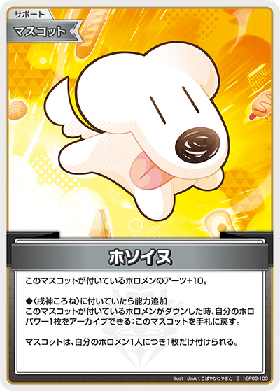 hBP03-103 · S - ホソイヌ