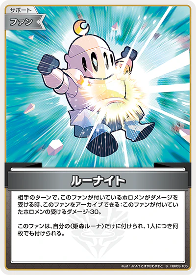 ルーナイト
