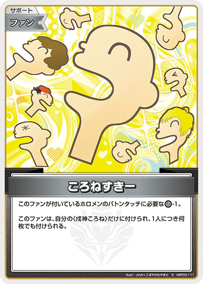ころねすきー