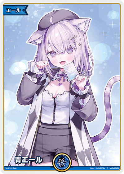 青エール