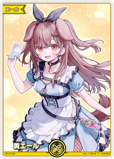黄エール