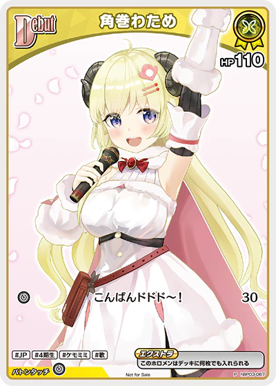 角巻わため